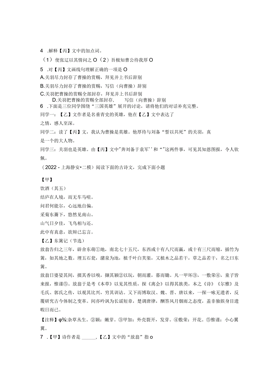 2022上海九年级各区二模（三模）古诗古文比较阅读汇编.docx_第2页