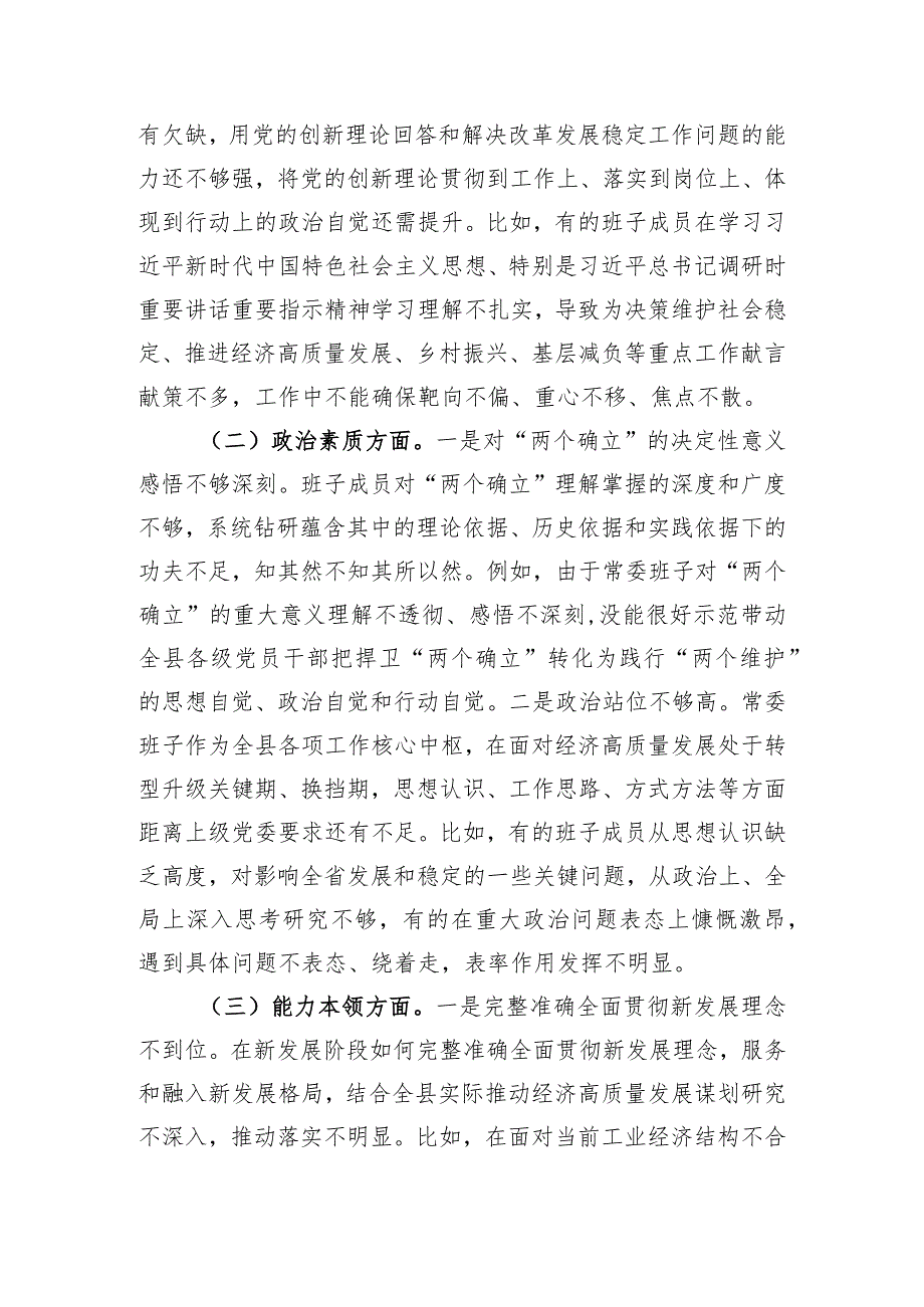 2023年度第二批主题教育专题民主生活会领导班子对照检查剖析材料.docx_第2页