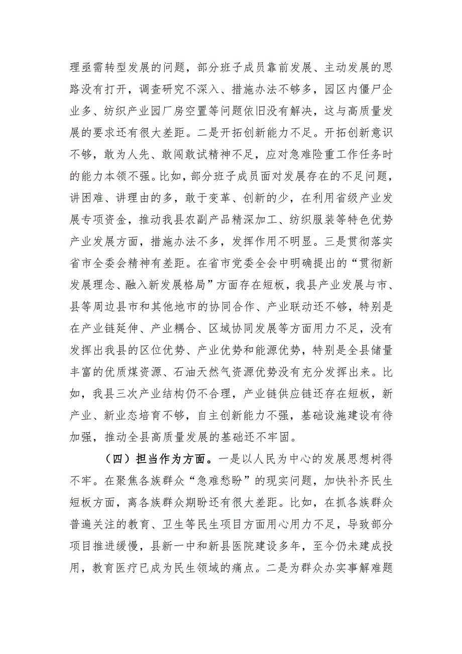 2023年度第二批主题教育专题民主生活会领导班子对照检查剖析材料.docx_第3页