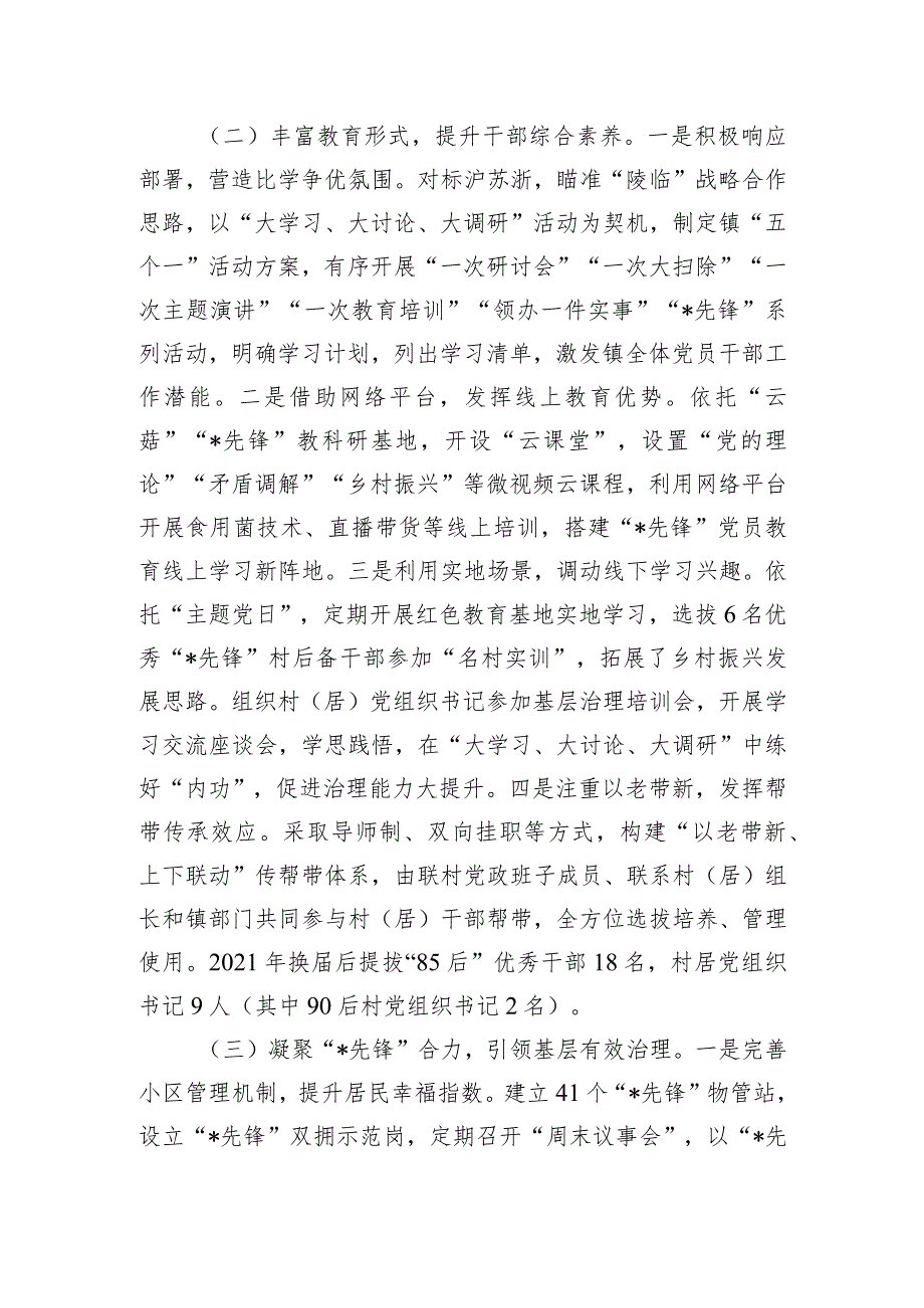 关于某镇党建引领基层治理情况的调研报告.docx_第2页