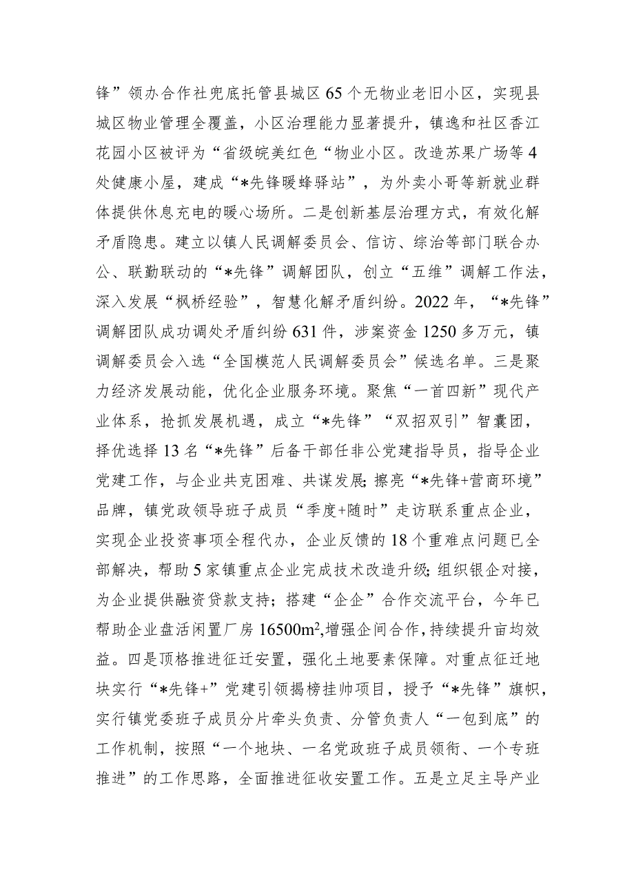 关于某镇党建引领基层治理情况的调研报告.docx_第3页