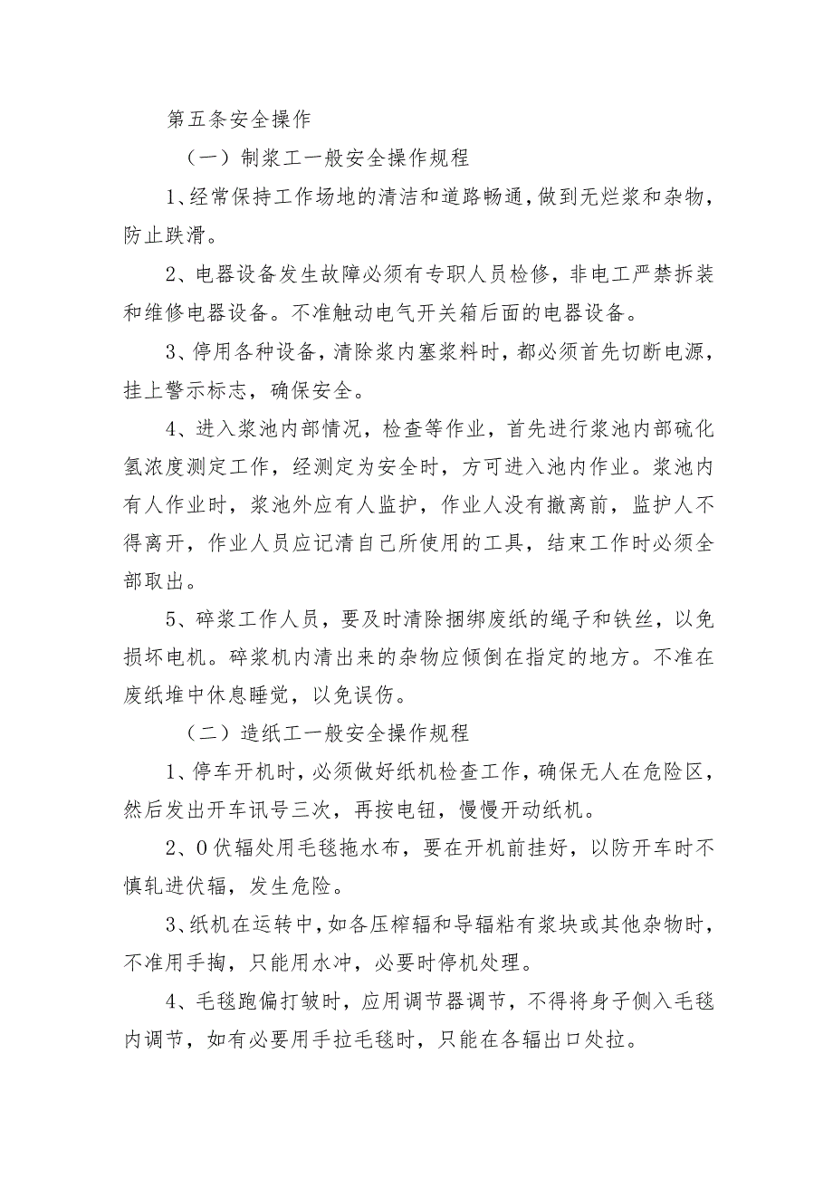 造纸厂安全生产制度.docx_第3页