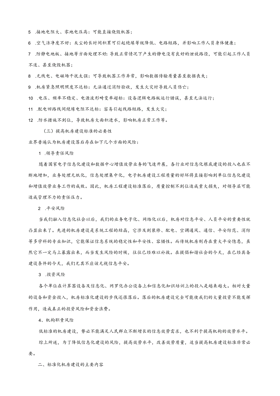 机房建设的必要性及标准.docx_第3页