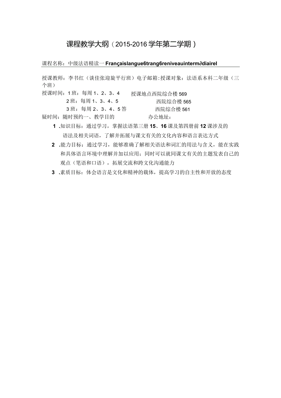 课程教学大纲2015-2016学年第二学期.docx_第1页