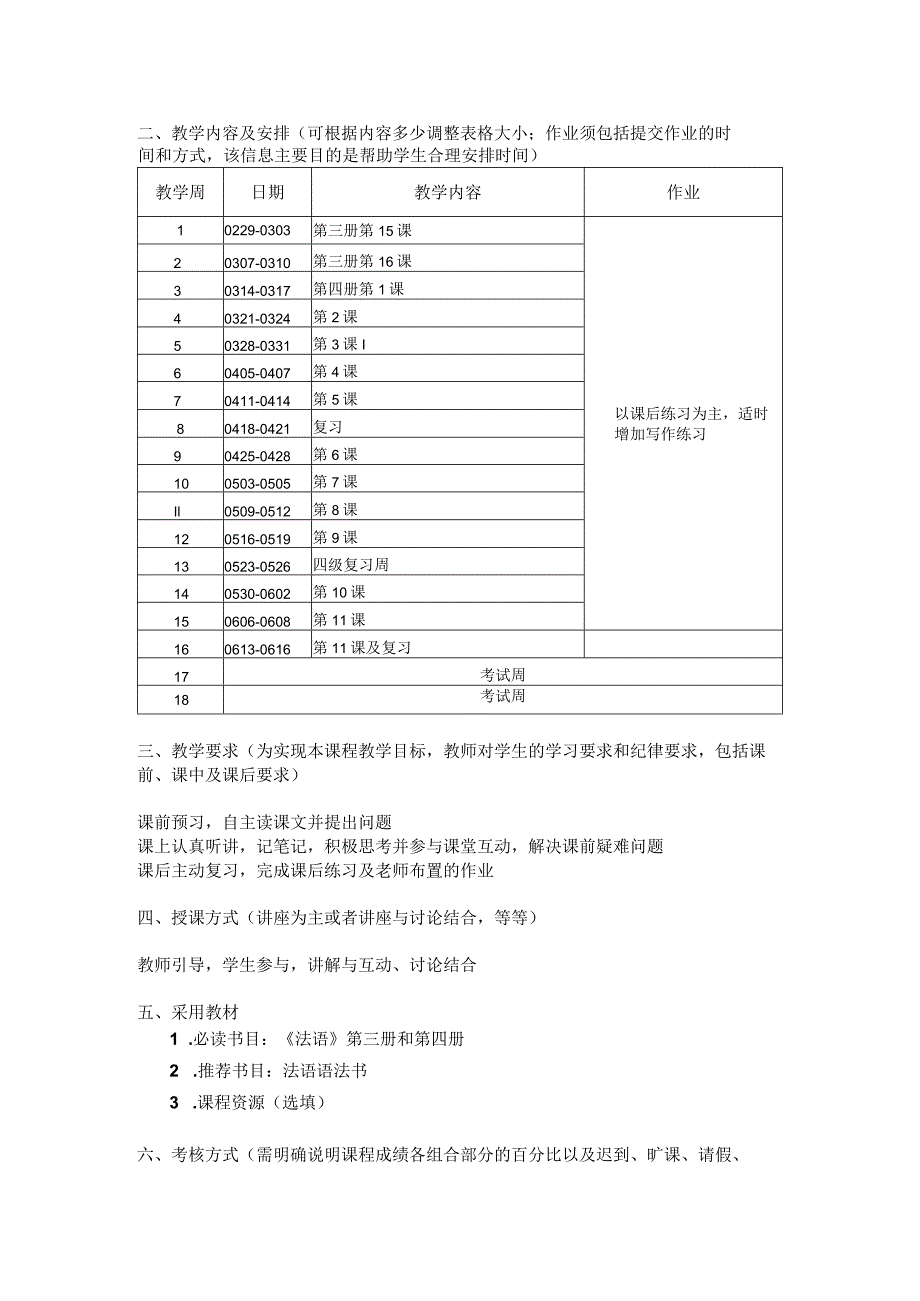 课程教学大纲2015-2016学年第二学期.docx_第2页