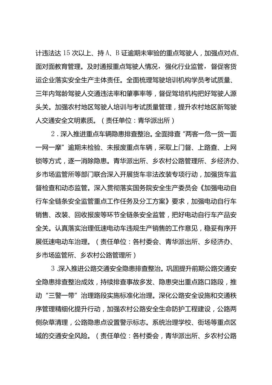 青华乡防范化解道路交通安全风险隐患百日攻坚行动方案.docx_第2页