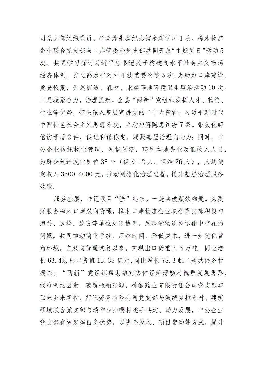 县“两新”结对凝心聚力 “书记项目”共促发展典型材料.docx_第3页