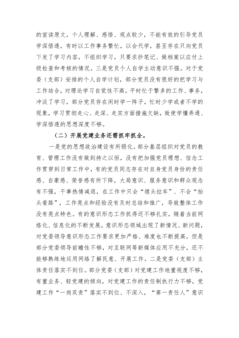 调研报告：新时期加强队伍基层党组织建设的几点浅见.docx_第2页