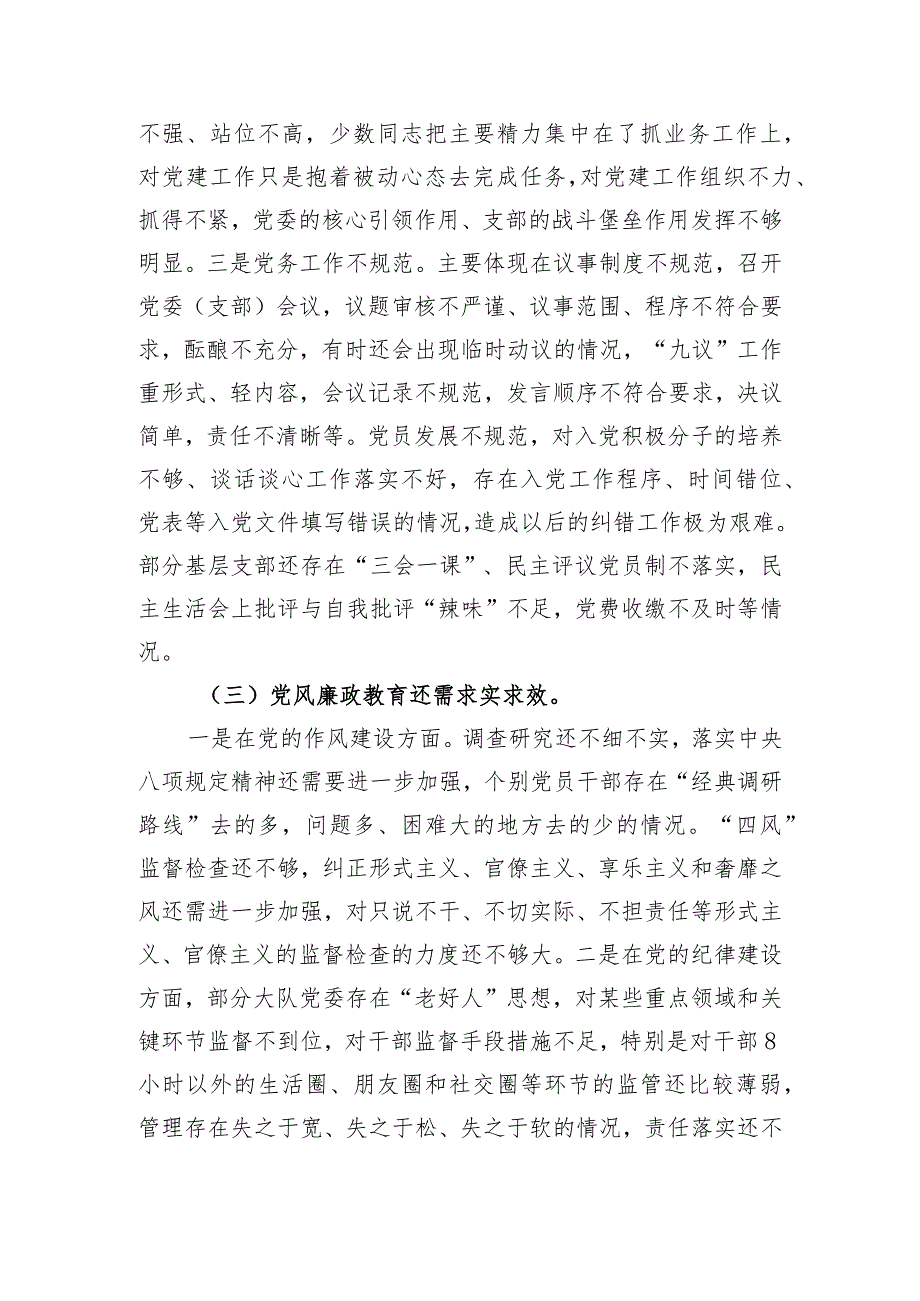 调研报告：新时期加强队伍基层党组织建设的几点浅见.docx_第3页