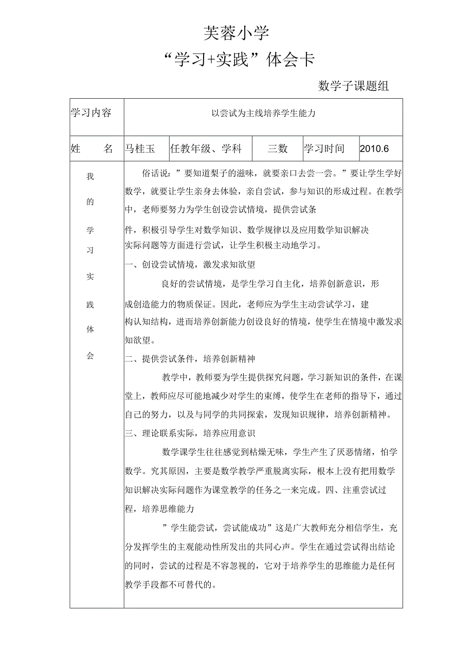 芙蓉小学“学习 实践”体会卡.docx_第1页