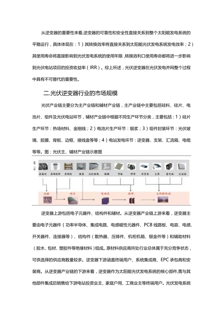 光伏逆变器行业研究报告.docx_第2页