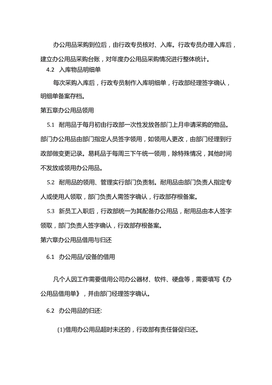 日用品公司办公用品管理制度.docx_第3页