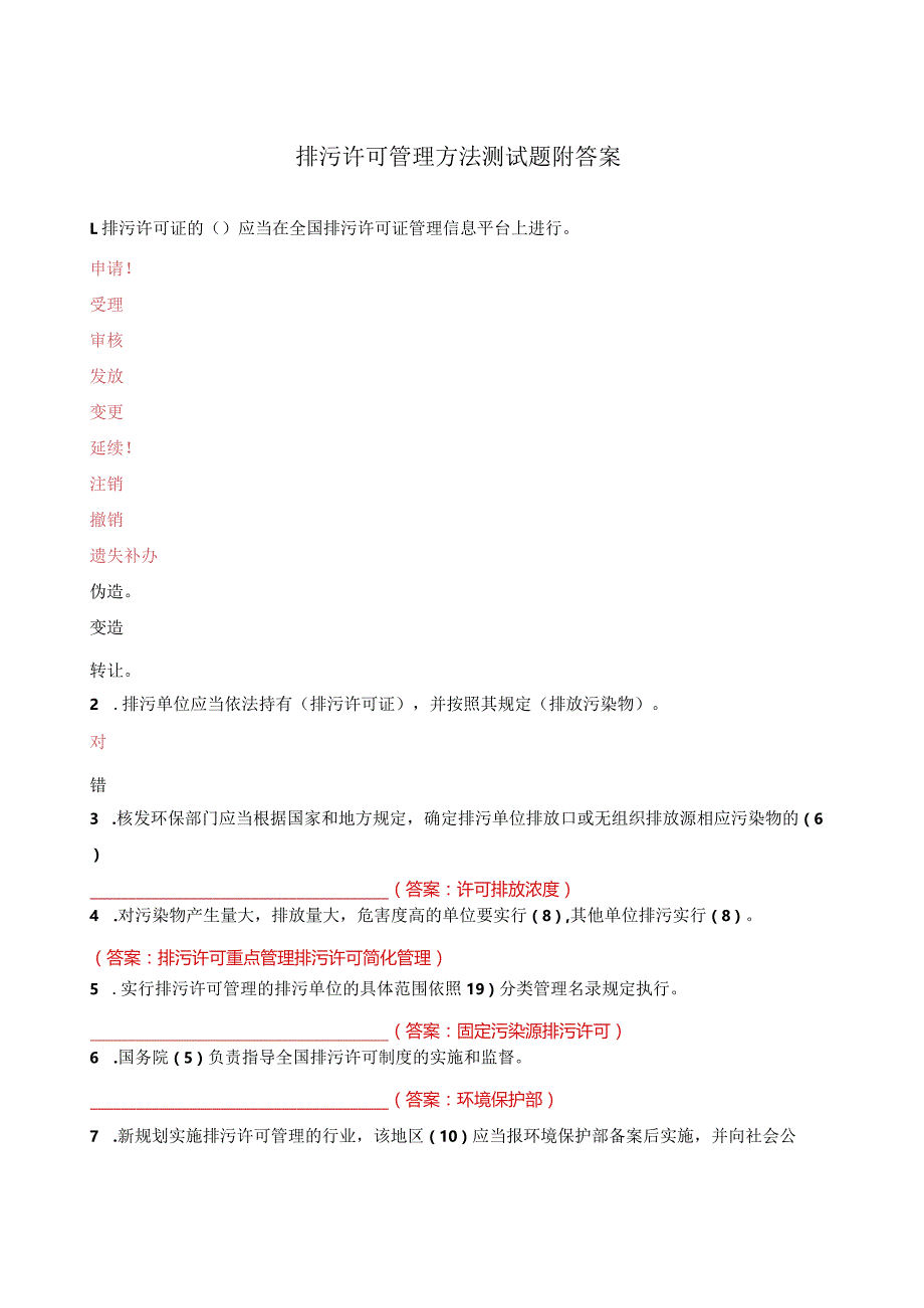 排污许可管理办法测试题附答案.docx_第1页