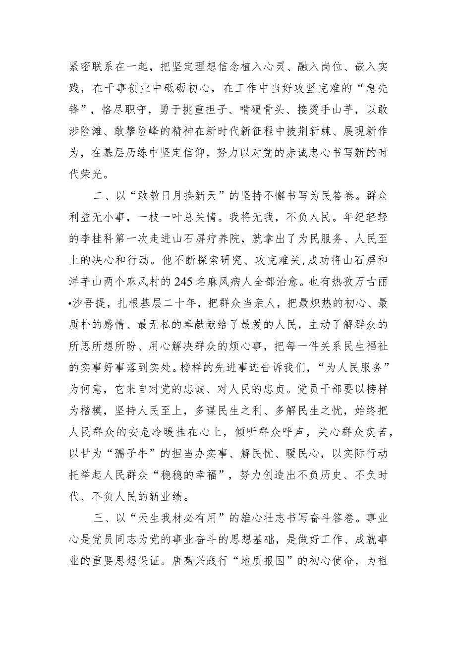 党员干部学习《榜样8》感悟：感悟榜样精神汲取奋进力量.docx_第2页