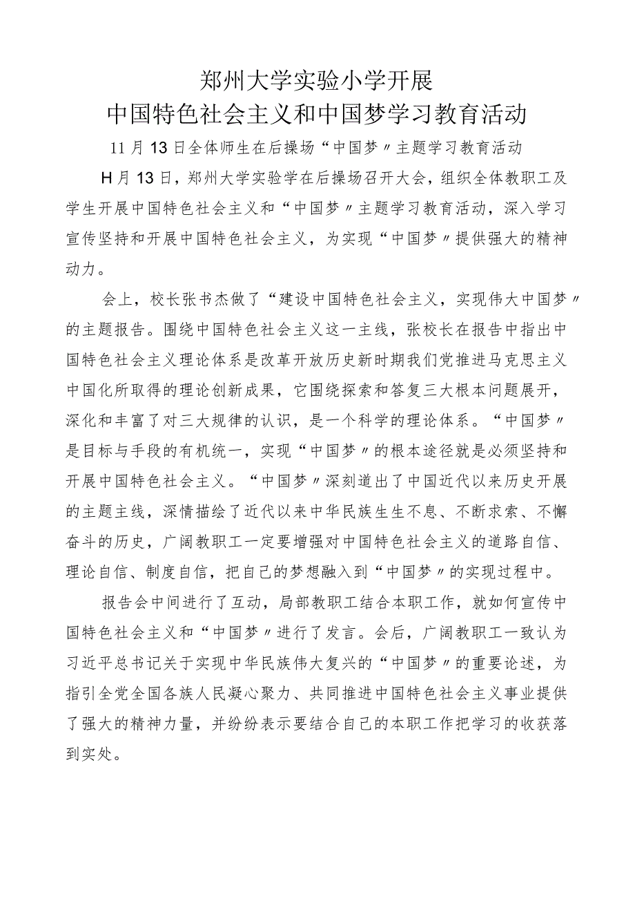 学校中国梦宣传教育活动简报.docx_第1页