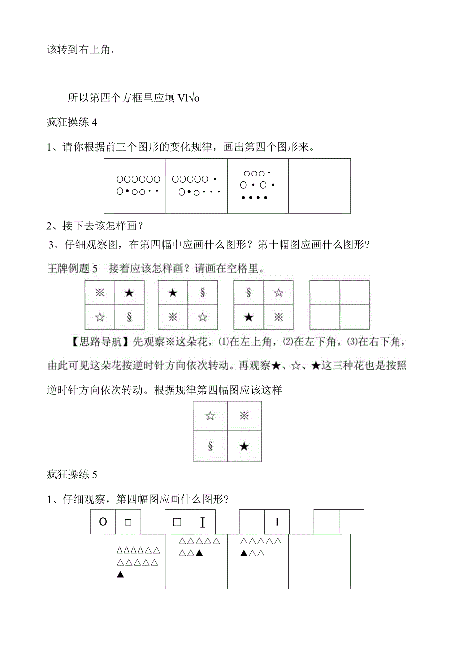 小学二年级奥数17个专题.docx_第3页