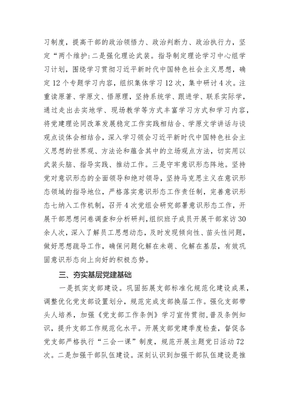 局党组书记落实全面从严治党第一责任、抓基层党建述职报告.docx_第3页