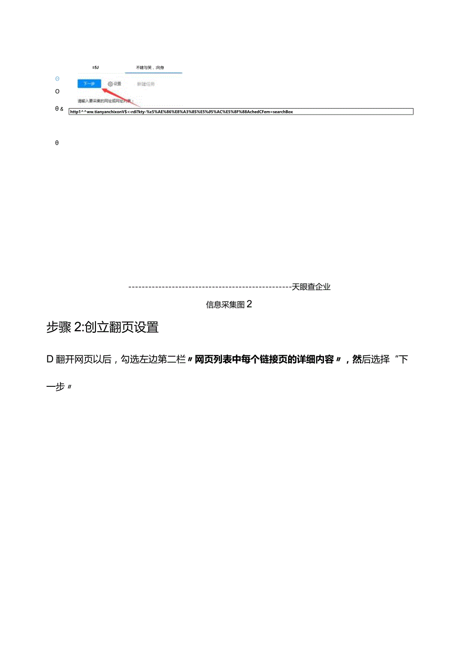 天眼查企业信息采集(以家装公司为例).docx_第2页