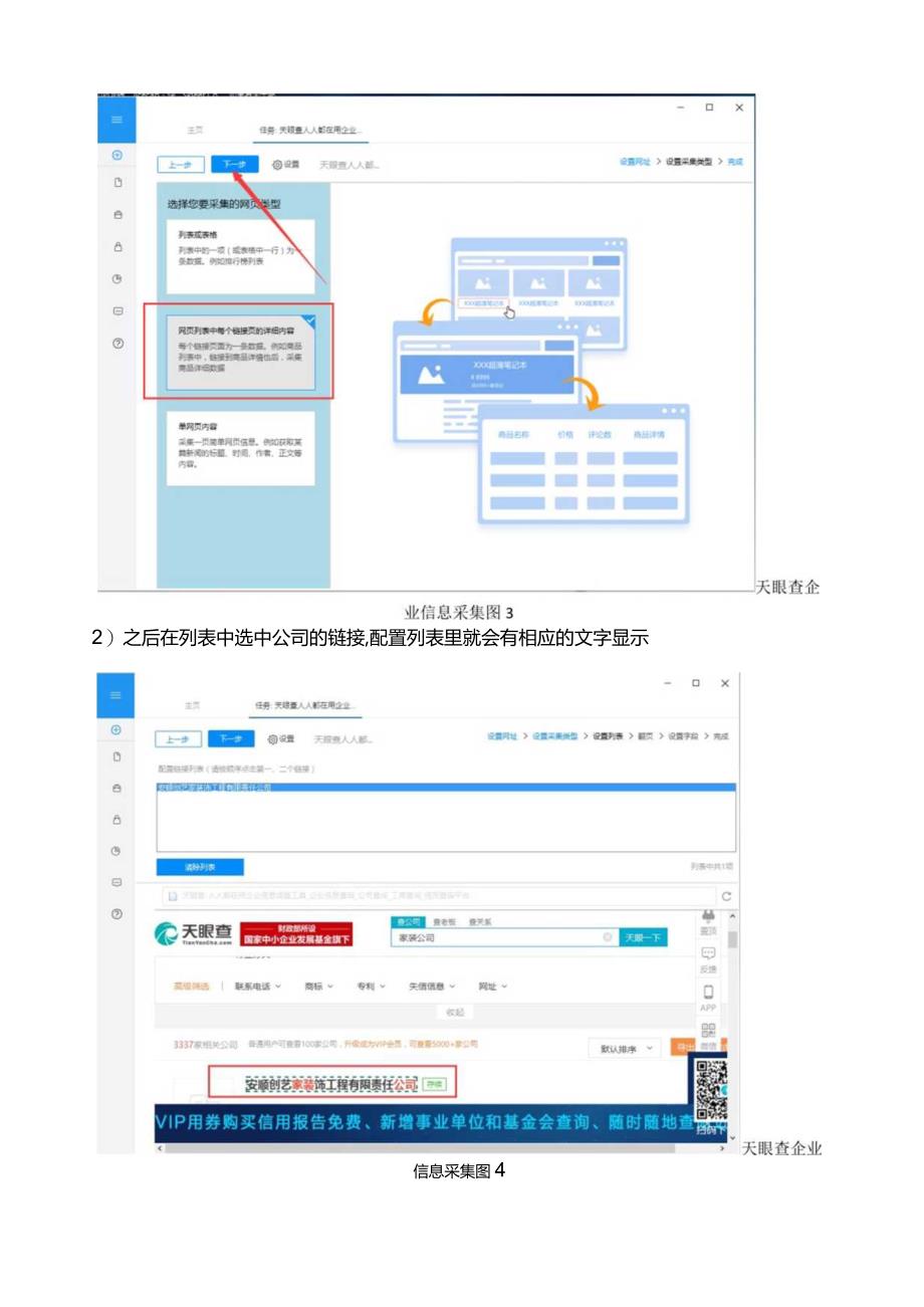 天眼查企业信息采集(以家装公司为例).docx_第3页