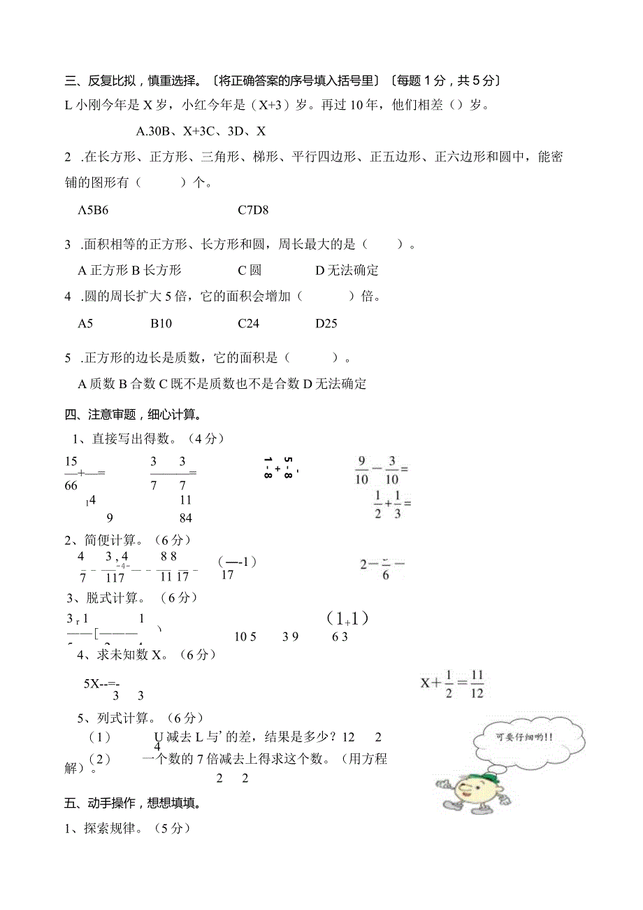 小学5年级下册期末试卷.docx_第2页