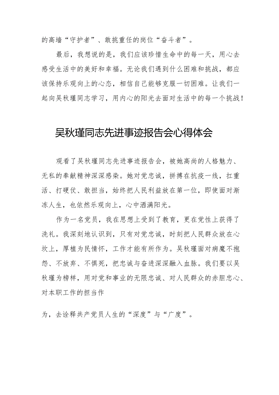 吴秋瑾同志先进事迹报告会学习心得感悟十七篇.docx_第2页