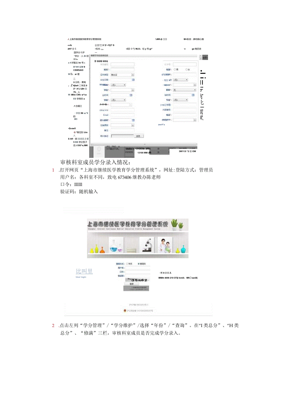 继教专员操作手册.docx_第2页