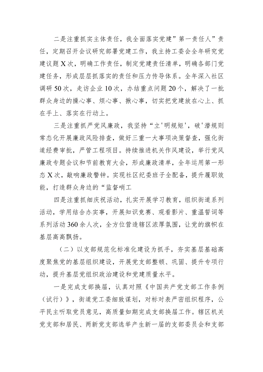 街道党工委书记2023年度抓基层党建工作述职报告.docx_第2页