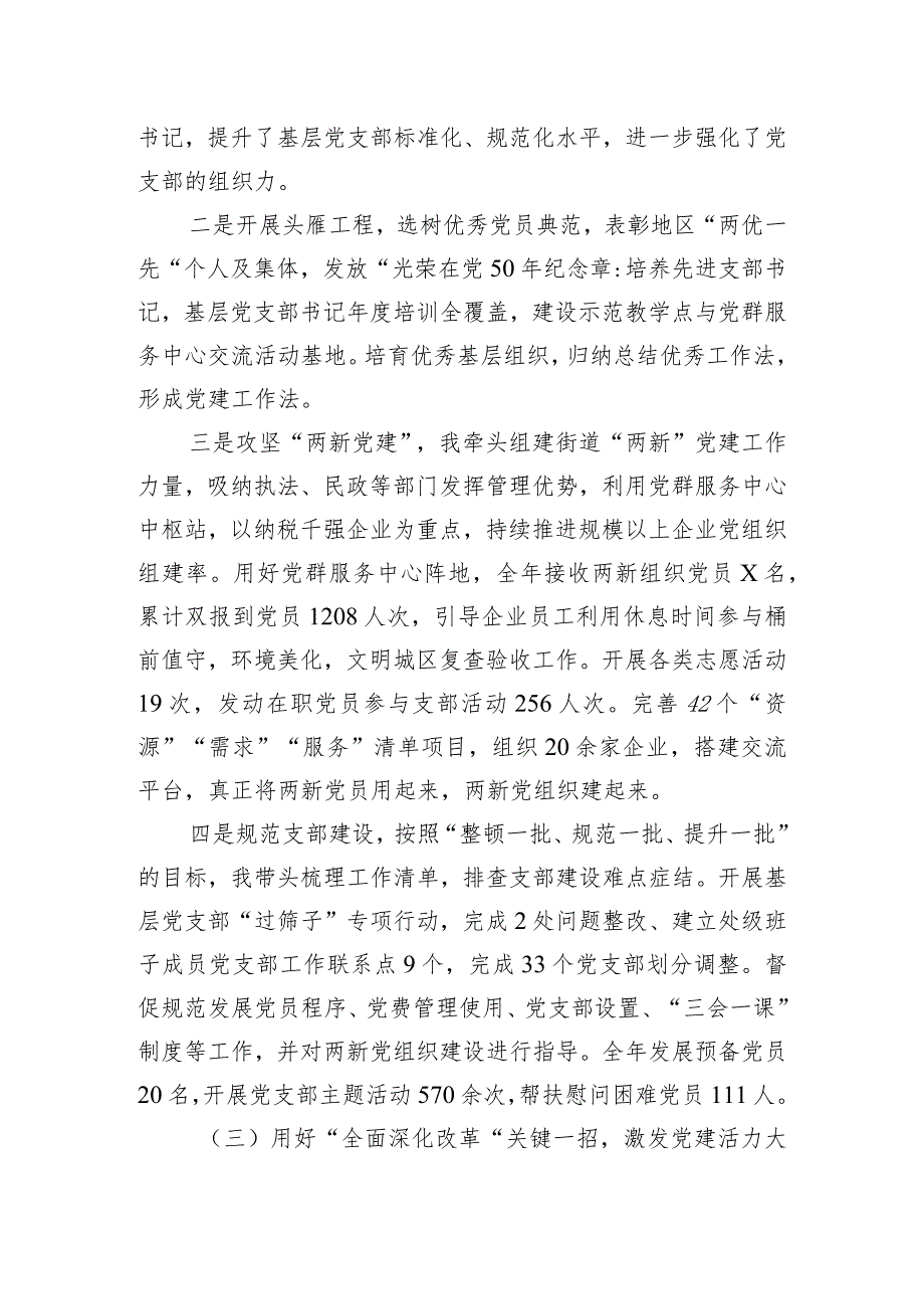 街道党工委书记2023年度抓基层党建工作述职报告.docx_第3页