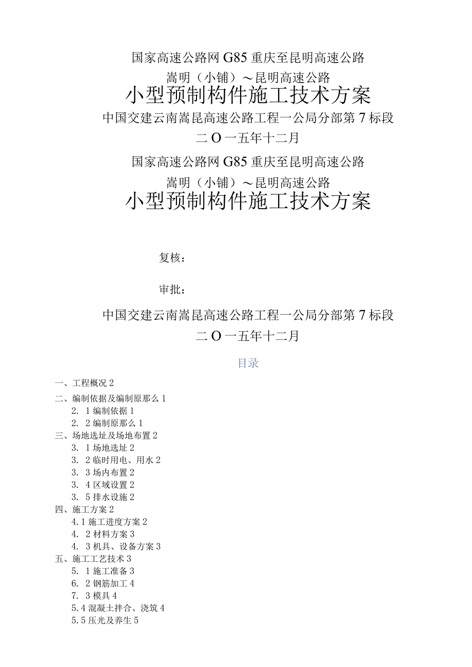 小型预制构件施工方案.docx_第1页