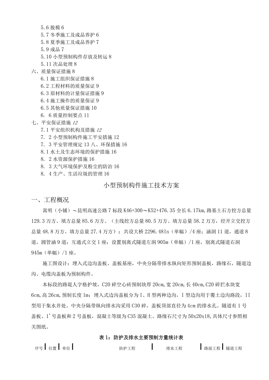 小型预制构件施工方案.docx_第2页