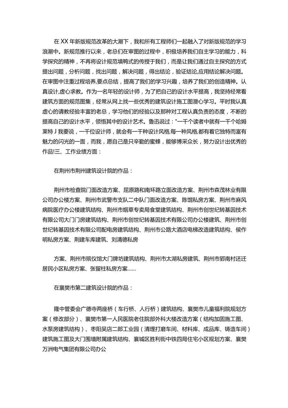 082-助理工程师年底工作总结200字.docx_第2页