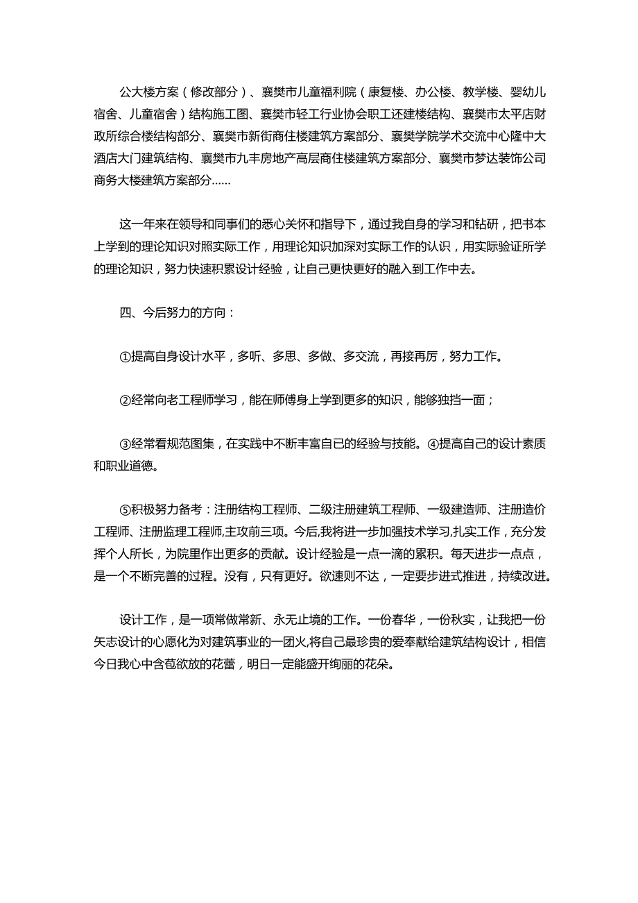 082-助理工程师年底工作总结200字.docx_第3页