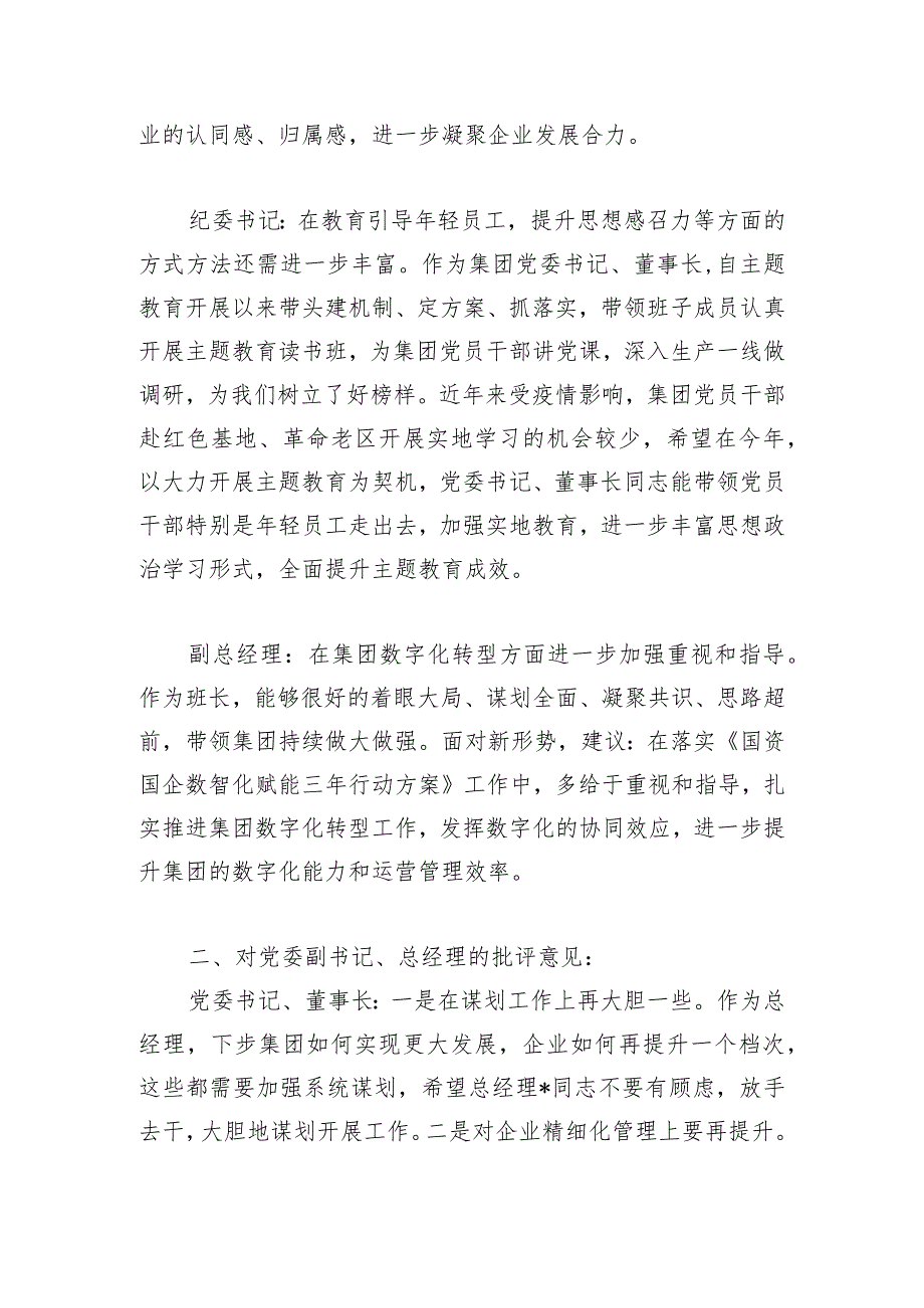 主题教育专题民主生活会领导班子成员相互批评意见.docx_第2页