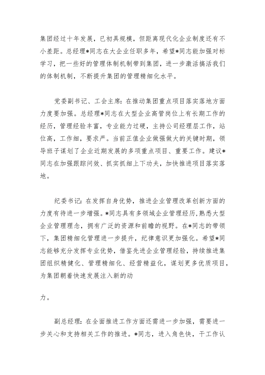 主题教育专题民主生活会领导班子成员相互批评意见.docx_第3页