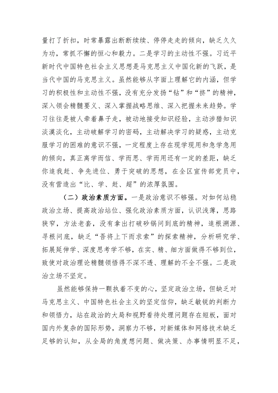 区委常委、宣传部部长2023年度主题教育专题民主生活会个人对照检查材料.docx_第2页