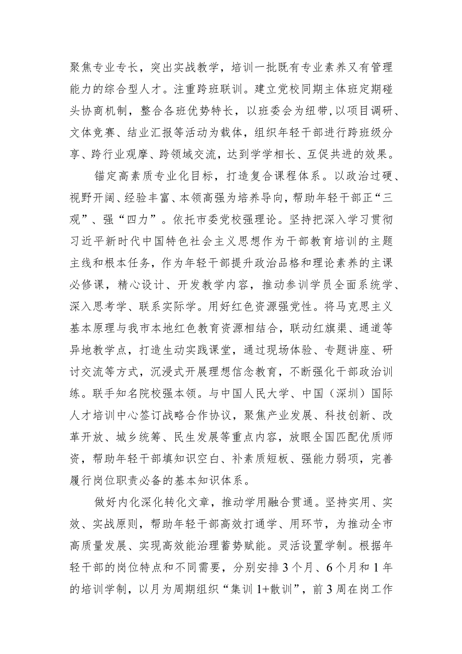 在全省复合型人才培养工作座谈交流会上的汇报发言.docx_第2页