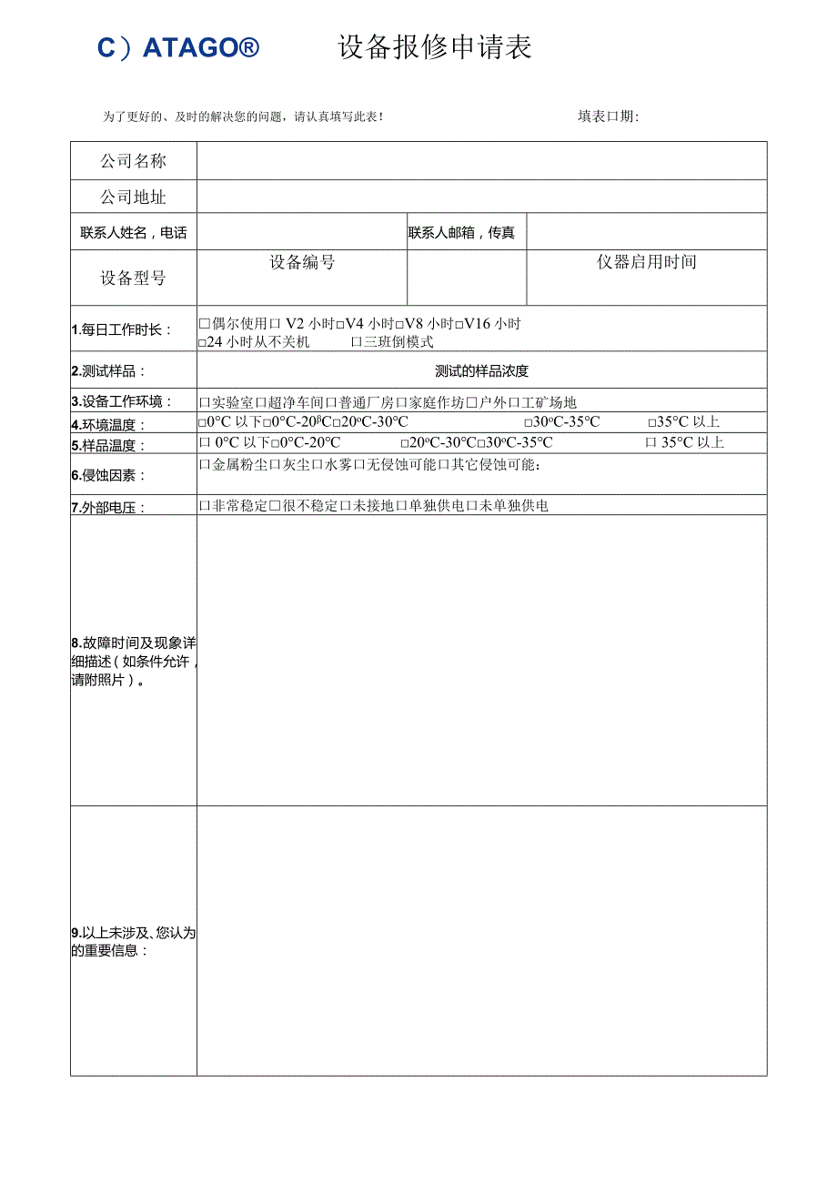 设备报修申请表.docx_第1页