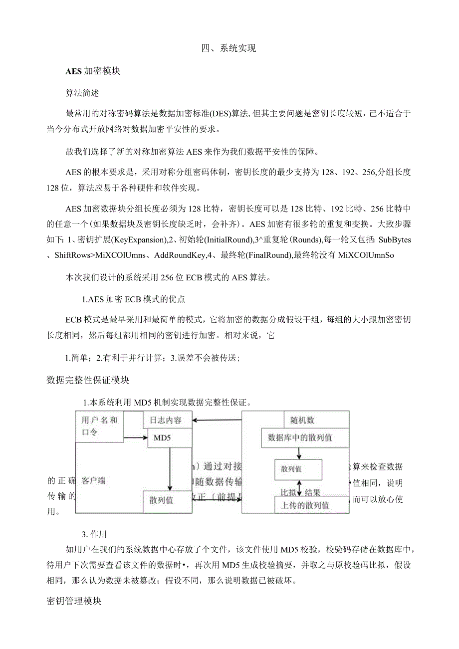 安全数据库系统.docx_第3页