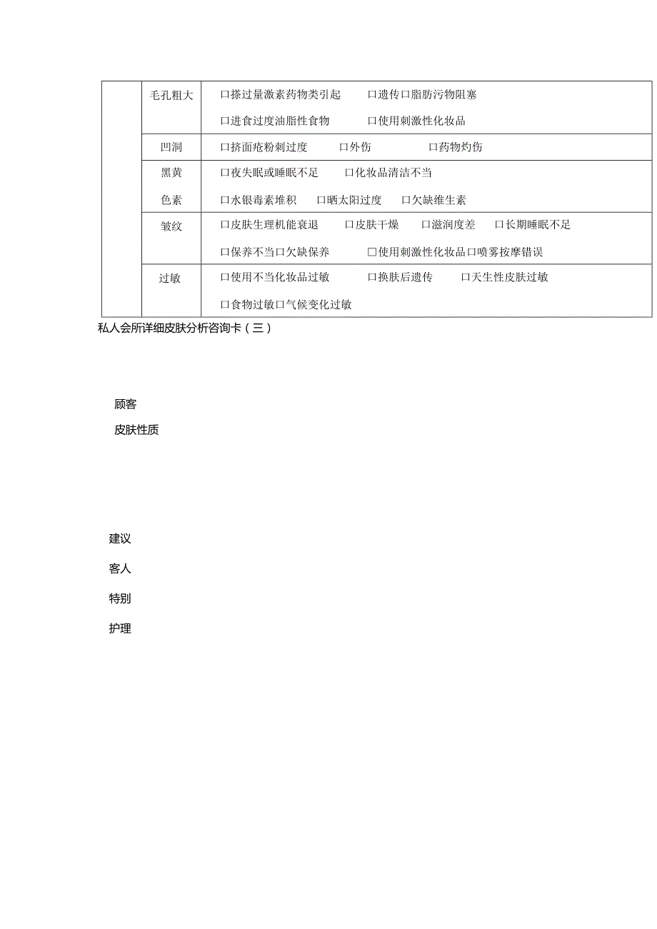 私人会所详细皮肤分析咨询卡.docx_第3页