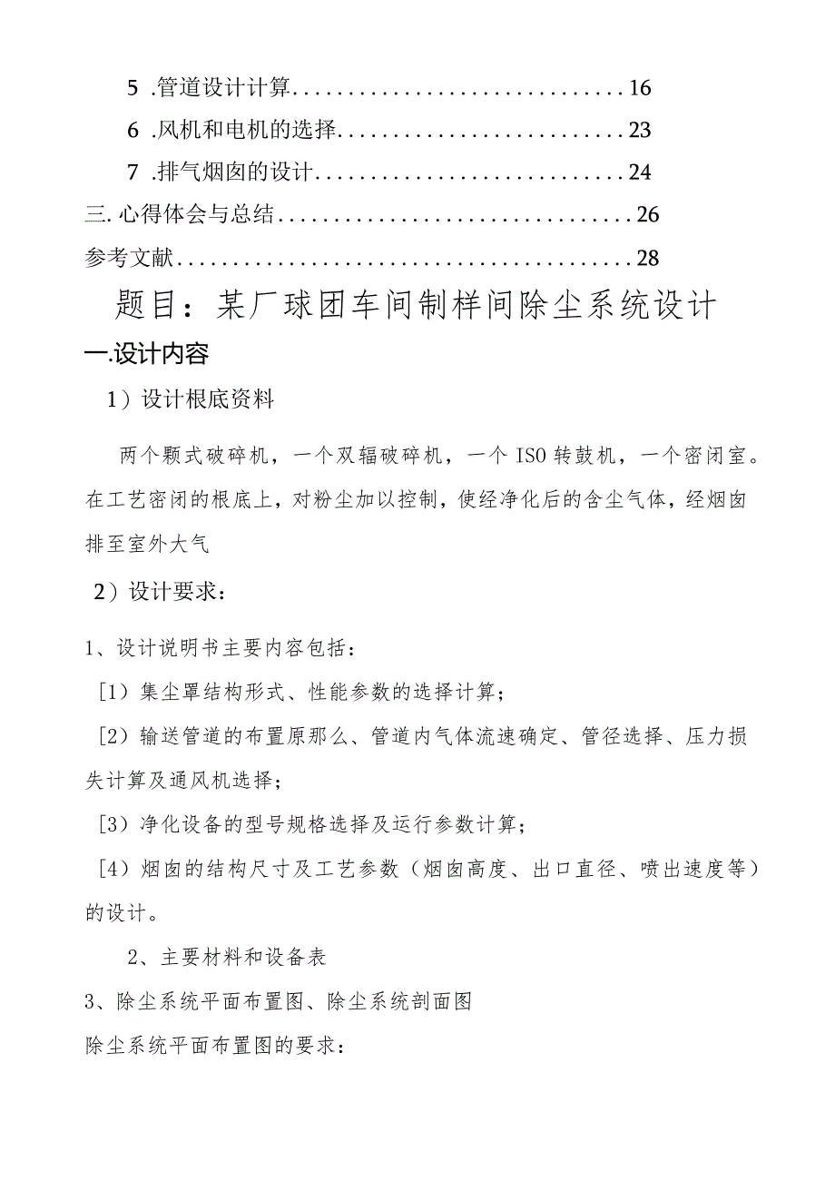 大气污染控制工程—课程设计.docx_第2页