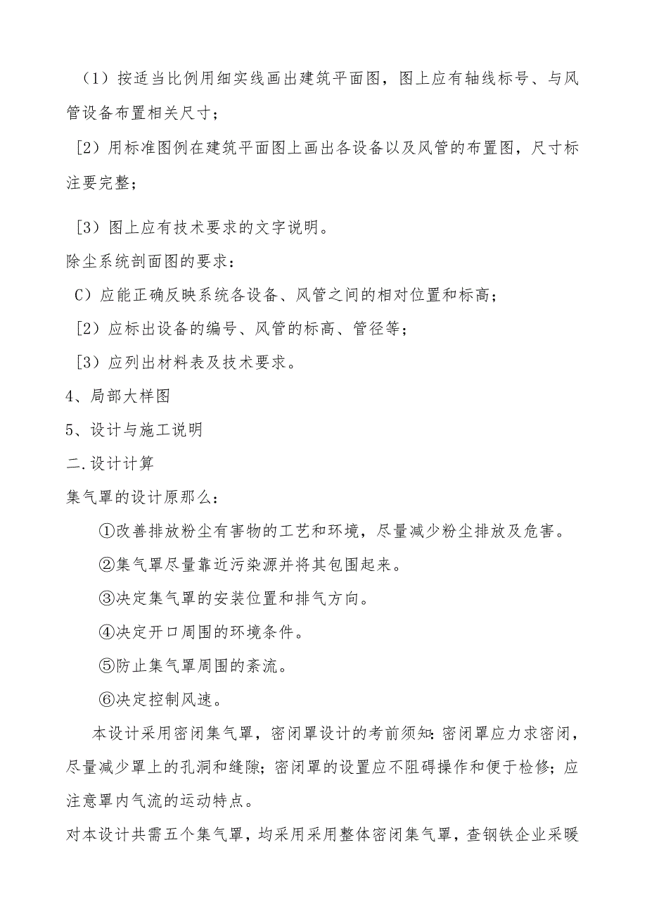 大气污染控制工程—课程设计.docx_第3页