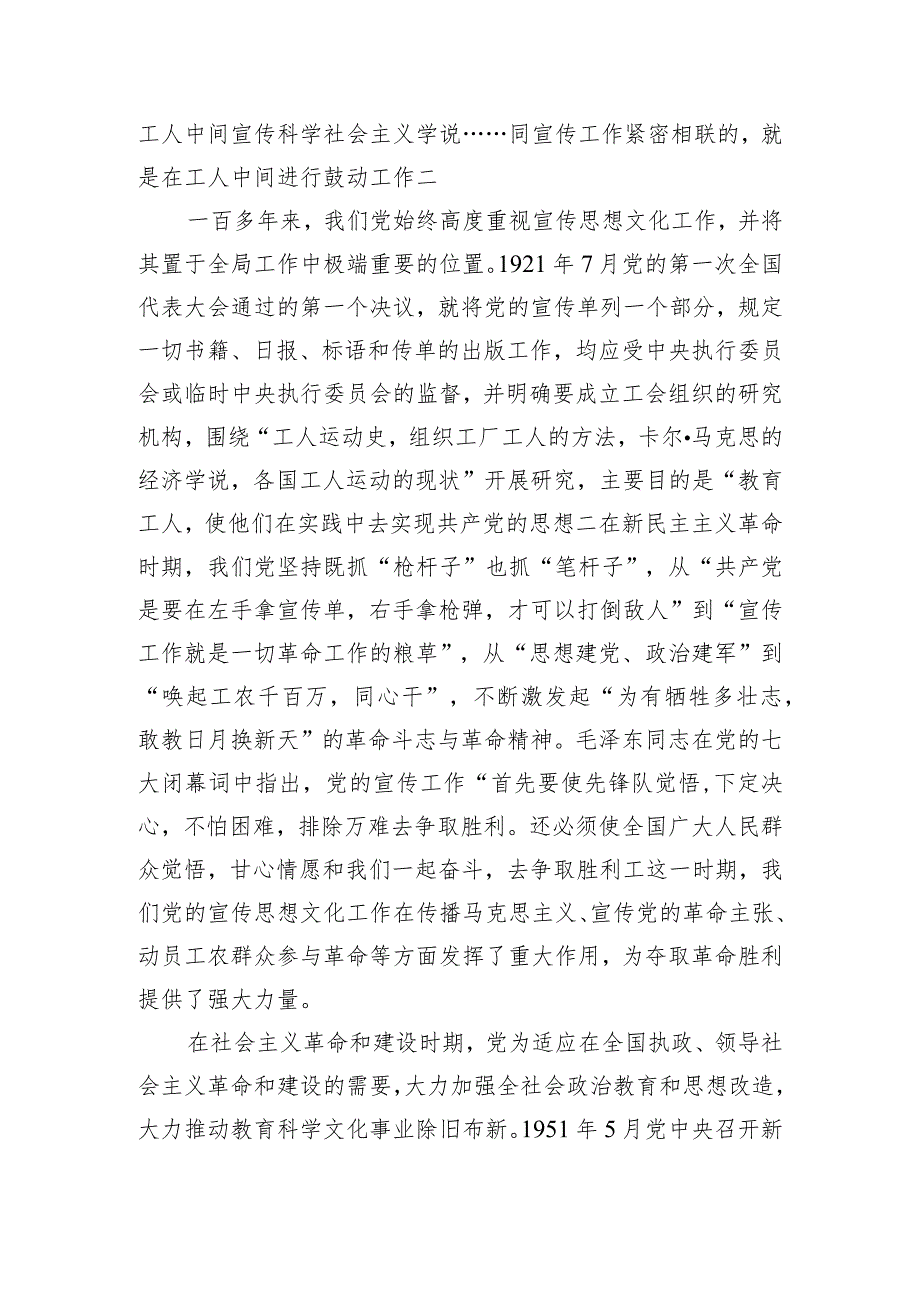 党课：深刻把握“三个事关”深刻内涵 凝聚走好新的赶考之路精神力量.docx_第2页