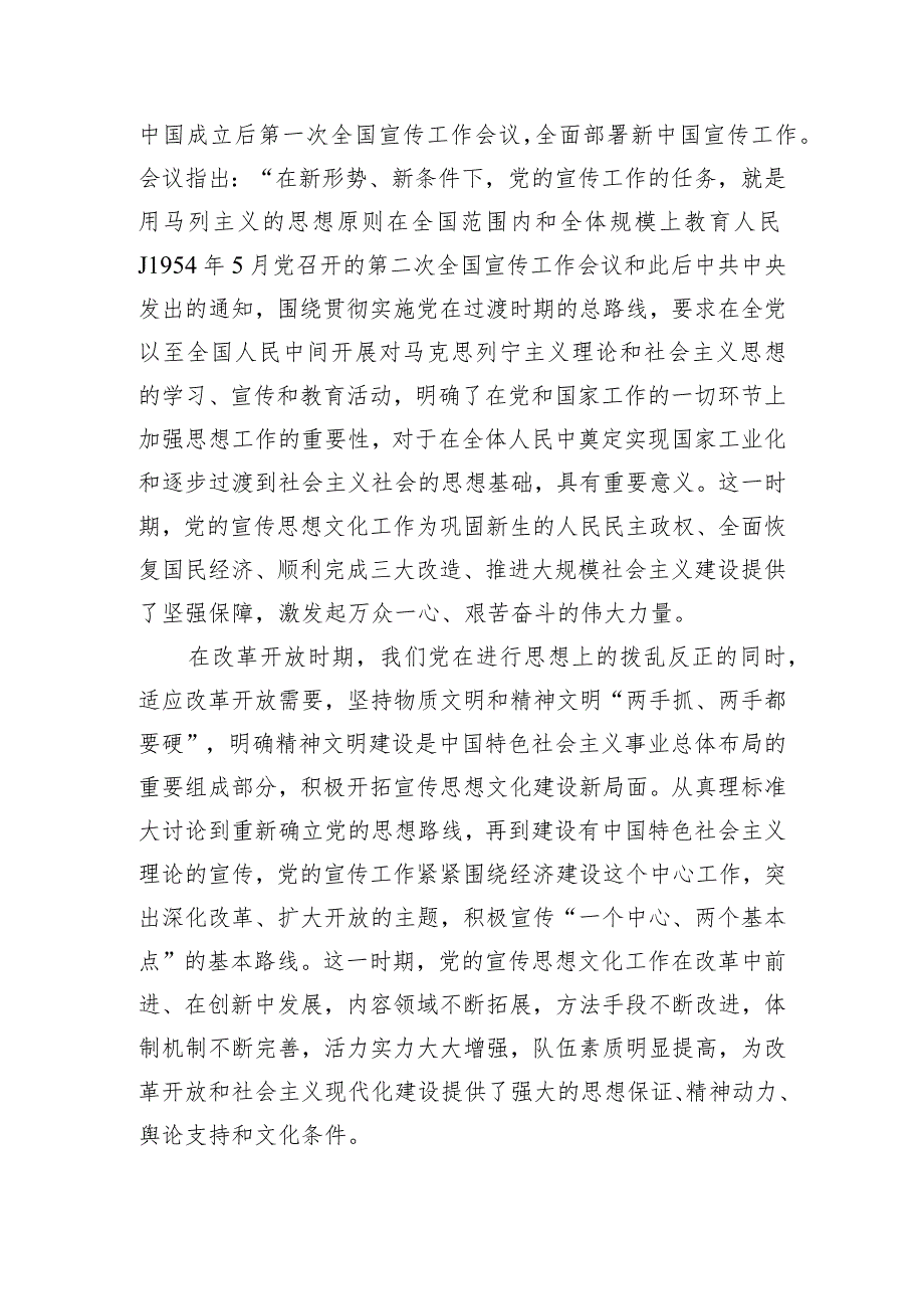 党课：深刻把握“三个事关”深刻内涵 凝聚走好新的赶考之路精神力量.docx_第3页