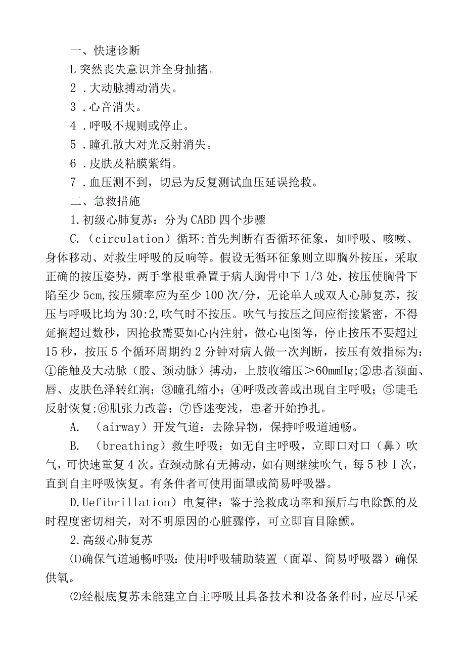 心内科常见技能操作规程.docx_第3页