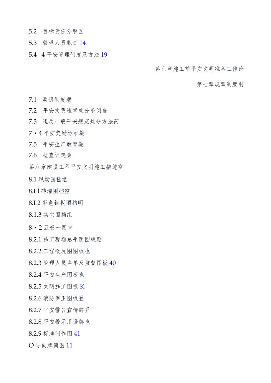 安全文明施工方案(最新鲁班奖工程).docx_第2页