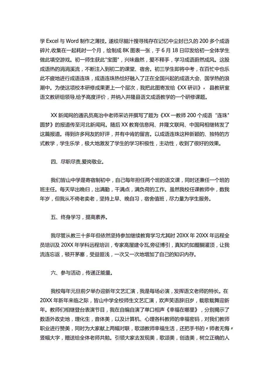 35-教师初级职称个人工作总结范文.docx_第3页