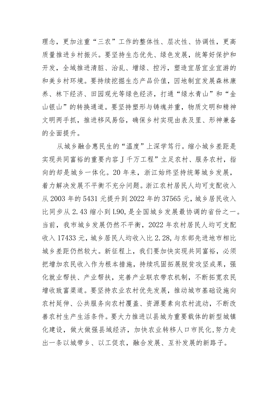 在市委理论学习中心组学习运用“千万工程”经验研讨交流会上的发言.docx_第2页