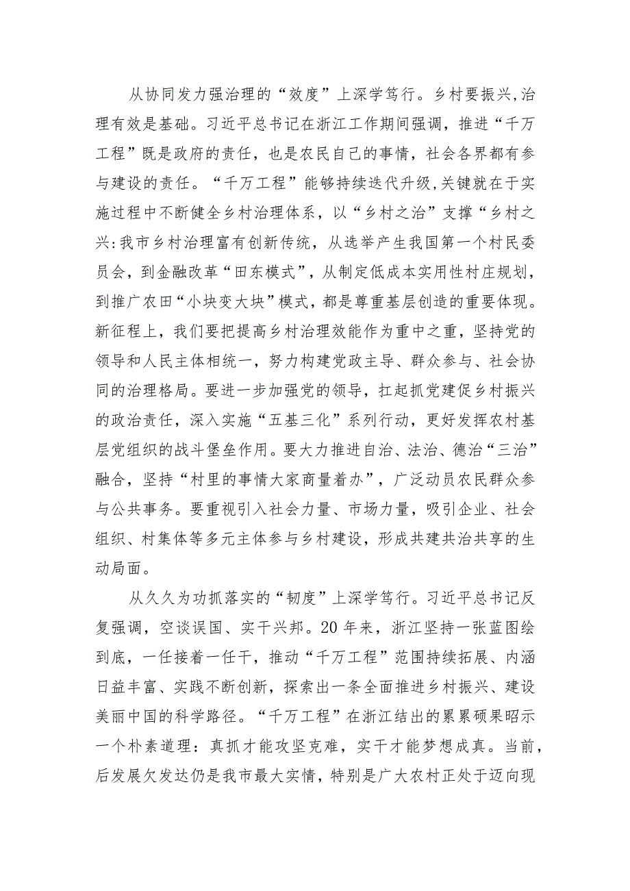 在市委理论学习中心组学习运用“千万工程”经验研讨交流会上的发言.docx_第3页