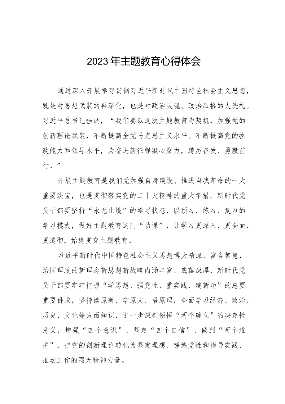 社区党员干部关于主题教育心得体会十三篇.docx_第1页