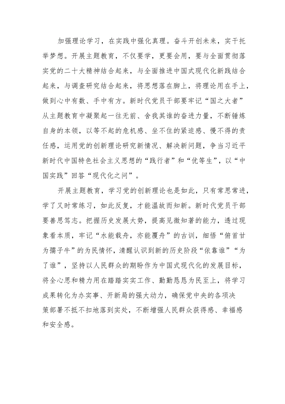 社区党员干部关于主题教育心得体会十三篇.docx_第2页